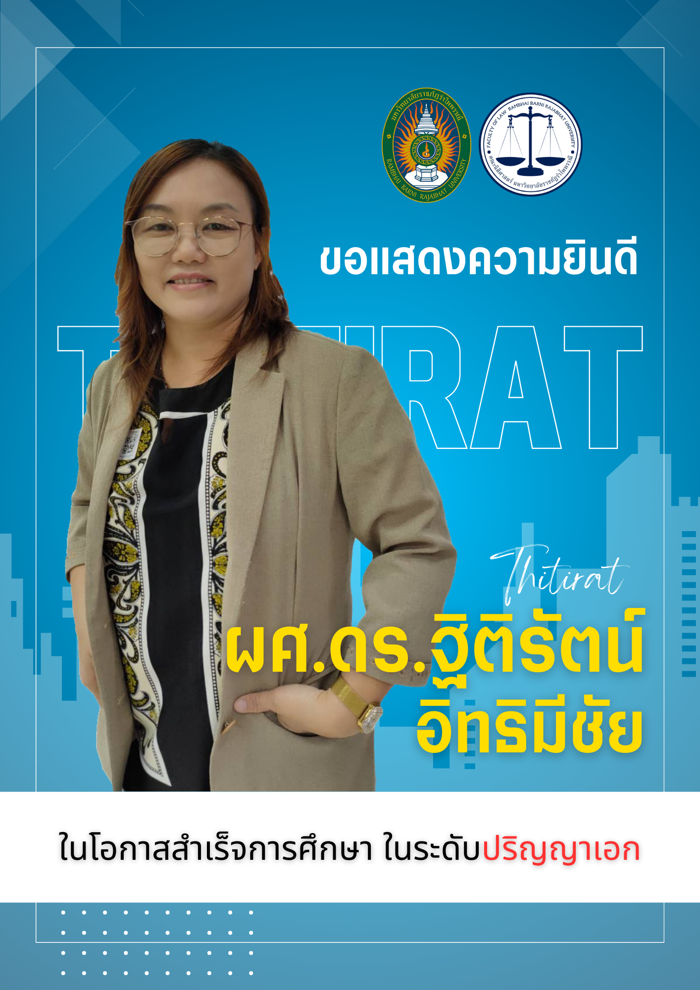 LAW RBUR : ขอแสดงความยินดีกับ ผศ.ดร.ฐิติรัตน์ อิทธิมีชัย ในโอกาสสำเร็จการศึกษา ระดับปริญญาเอก