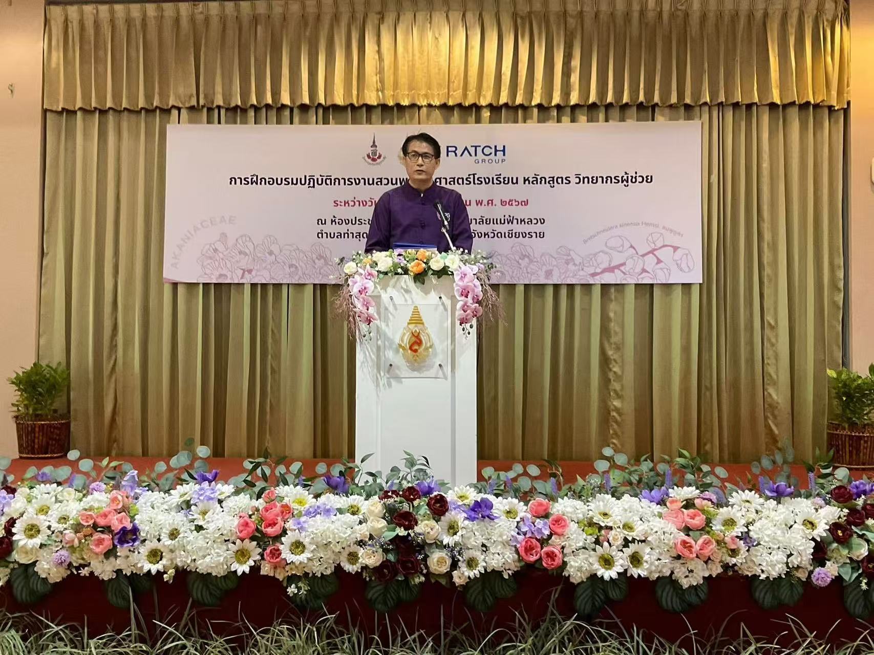 อพ.สธ.-มร.รพ. เข้าร่วมอบรมหลักสูตรวิทยากรผู้ช่วย อพ.สธ. งานสวนพฤกษศาสตร์โรงเรียน ณ มหาวิทยาลัยแม่ฟ้าหลวง