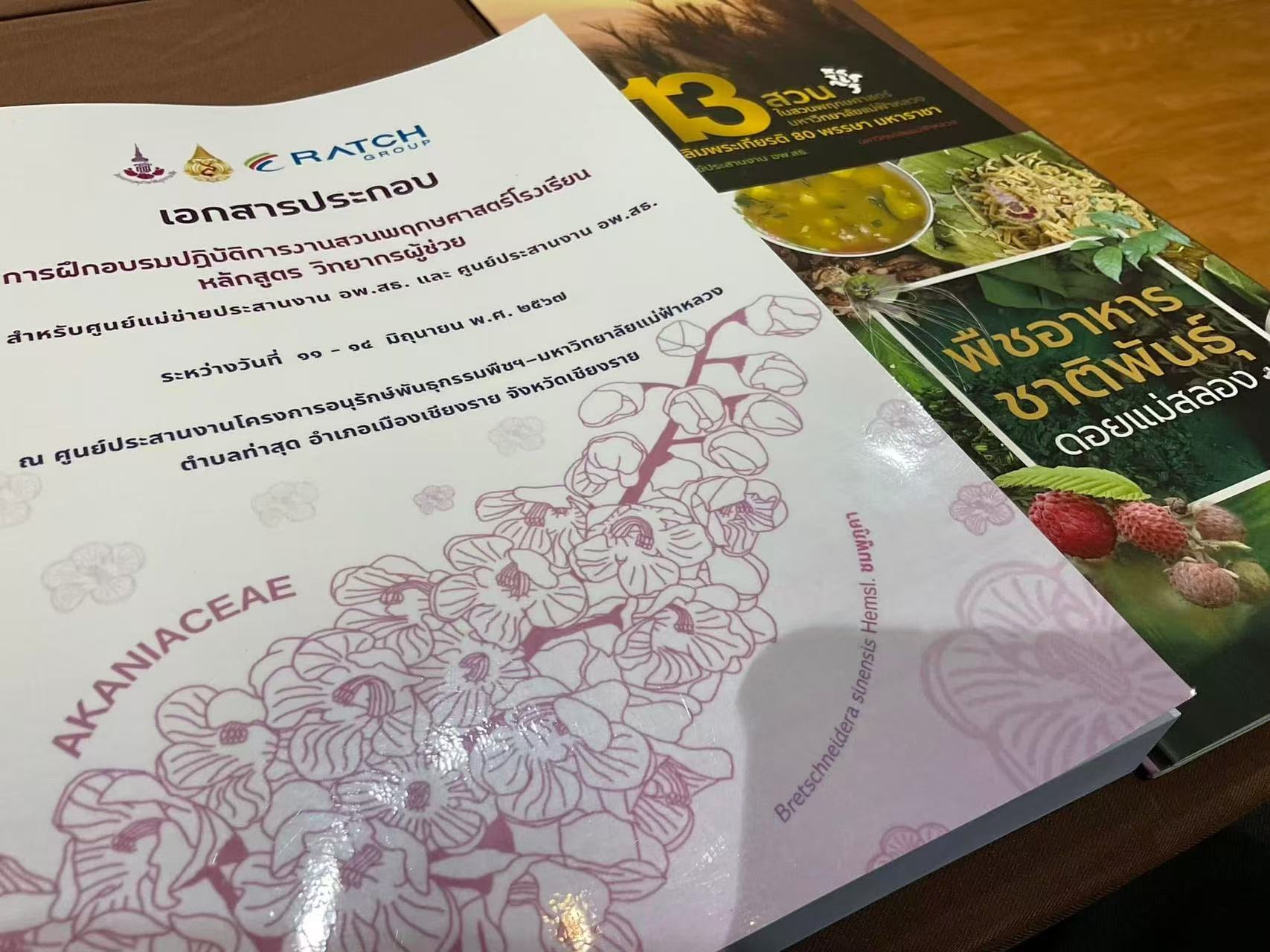 อพ.สธ.-มร.รพ. เข้าร่วมอบรมหลักสูตรวิทยากรผู้ช่วย อพ.สธ. งานสวนพฤกษศาสตร์โรงเรียน ณ มหาวิทยาลัยแม่ฟ้าหลวง