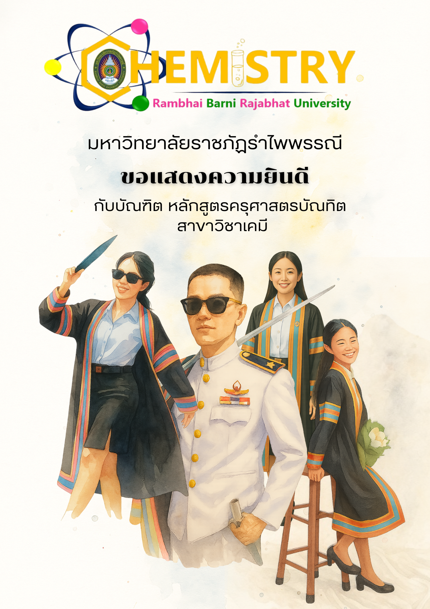 ขอแสดงความยินดีกับบัณฑิตผู้สำเร็จการศึกษา ประจำปีก...