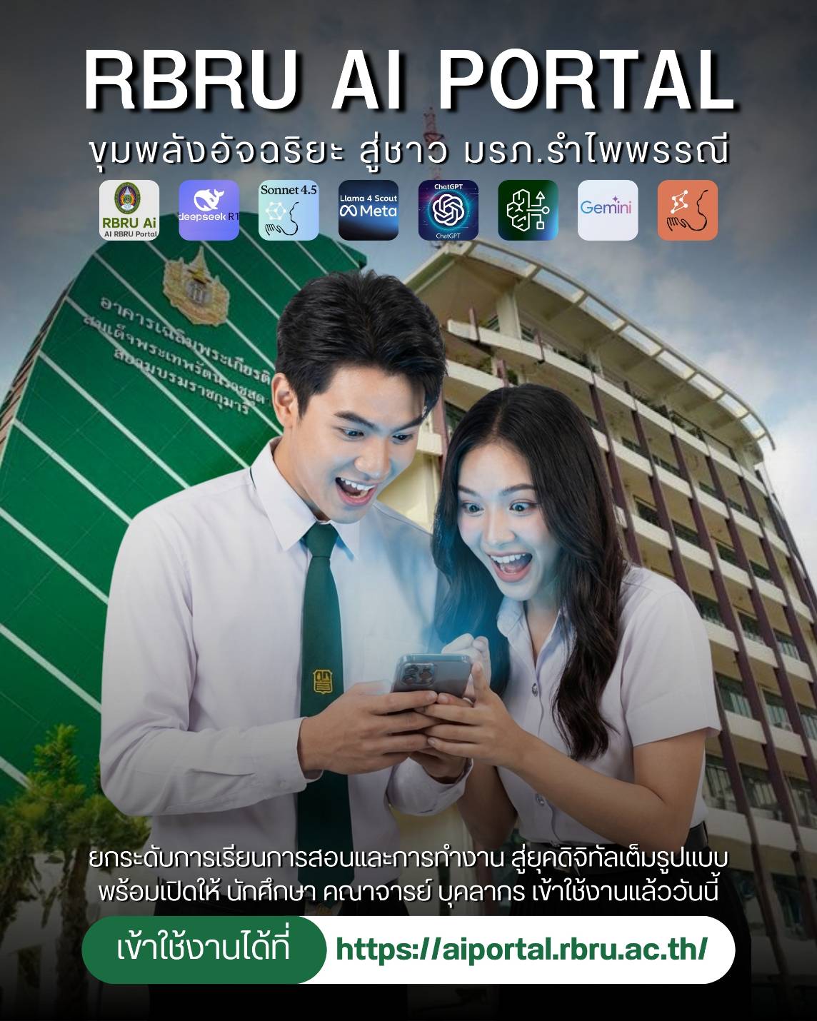 RBRU AI PORTAL เปิดให้ใช้งานแล้ววันนี้ !