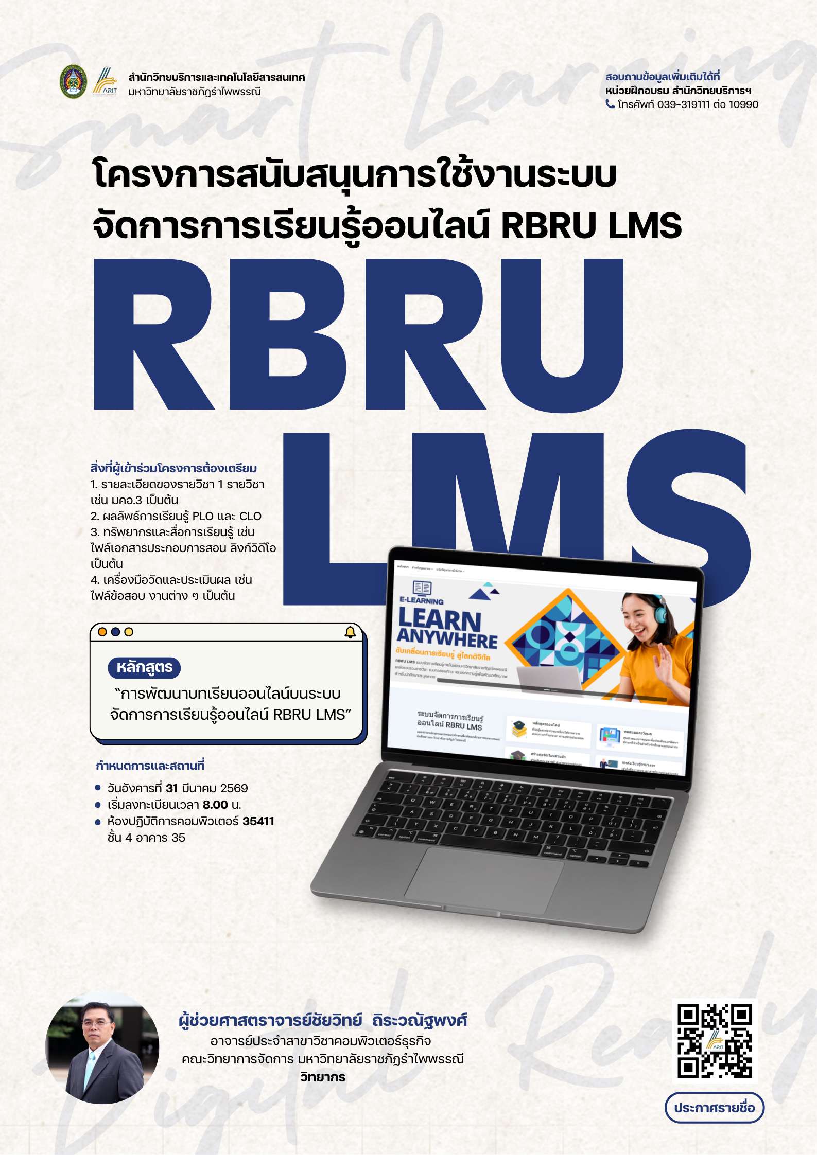 ประกาศรายชื่อผู้มีสิทธิ์เข้าร่วมโครงการและรายละเอียดสิ่งที่ต้องเตรียม โครงการสนับสนุนการใช้งานระบบจัดการการเรียนรู้ออนไลน์ RBRU LMS