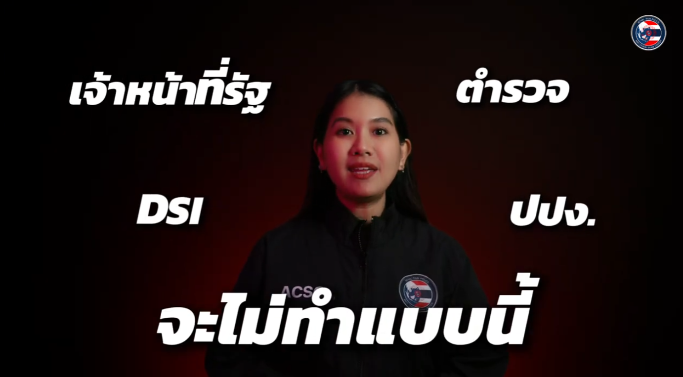 เตือนภัยของศูนย์ต่อต้านการฉ้อโกงออนไลน์