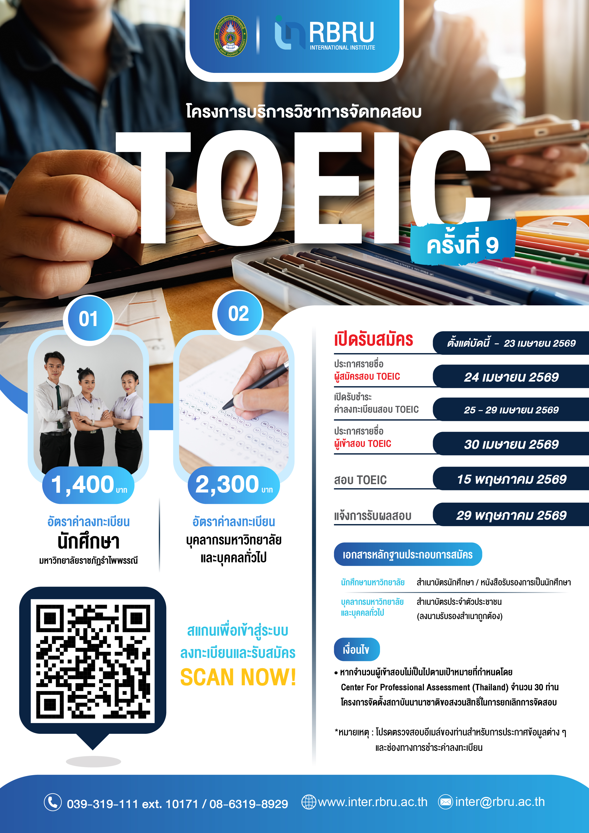 โครงการบริการวิชาการจัดทดสอบ TOEIC ครั้งที่ 9