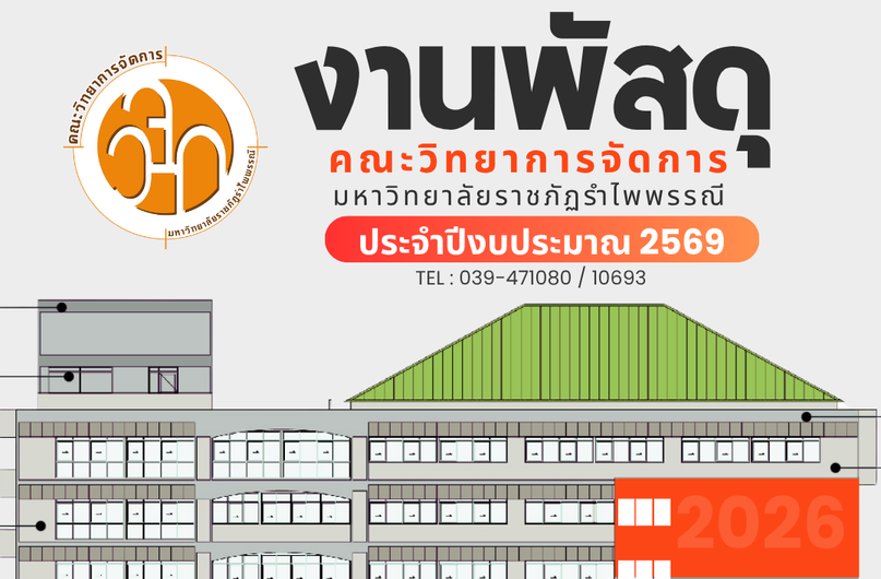 ประกาศผู้ชนะการเสนอราคาจัดซื้อครุภัณฑ์ชุดโต๊ะและเก้าอี้โรงอาหารหน้าท็อปไม้จริงแบบมีล้อเลื่อนอาคาร ๓๗ คณะวิทยาการจัดการ โดยวิธีเฉพาะเจาะจง