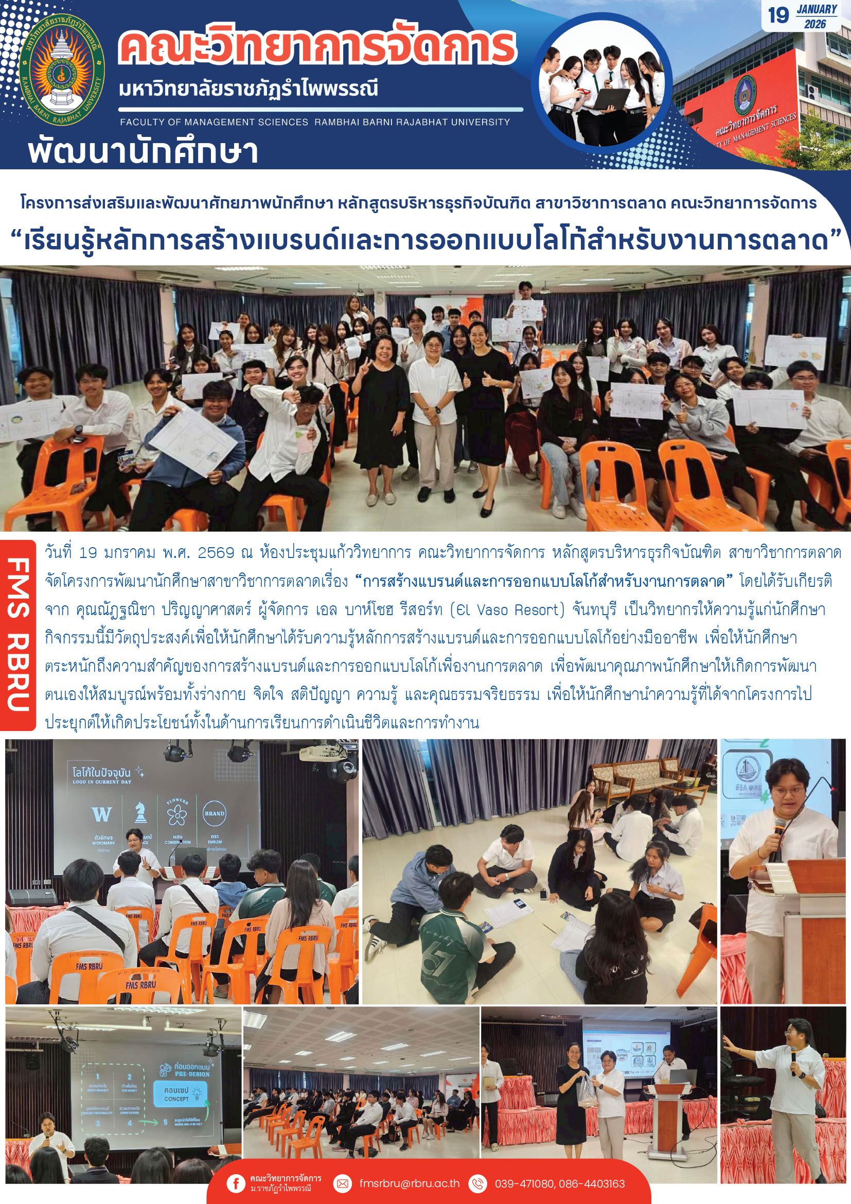 FMSRBRU : “การสร้างแบรนด์และการออกแบบโลโก้สำหรับงานการตลาด” โครงการบริการวิชาการ คณะวิทยาการจัดการ