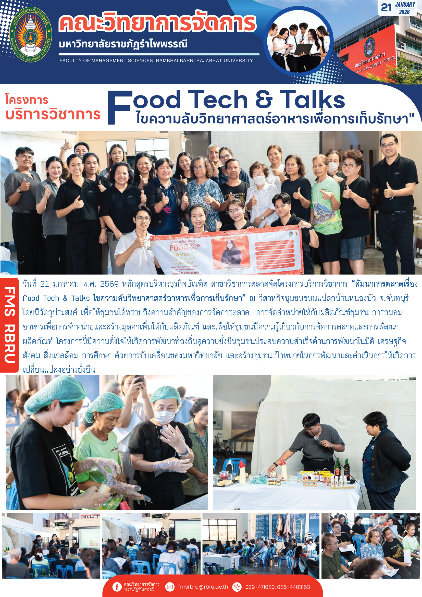 FMSRBRU : “สัมนาการตลาดเรื่องFood Tech & Talks ไขความลับวิทยาศาสตร์อาหารเพื่อการเก็บรักษา” โครงการบริการวิชาการ คณะวิทยาการจัดการ