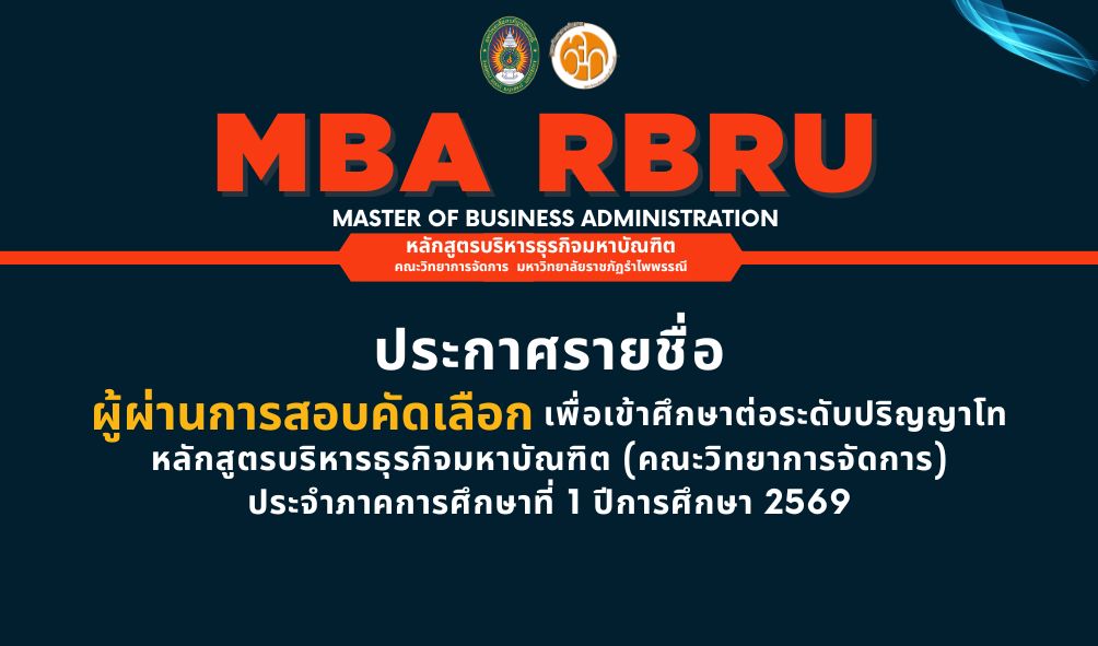 FMSRBRU : ประกาศรายชื่ผู้ผ่านการสอบคัดเลือกเพื่อเข้าศึกษาต่อระดับปริญญาโท หลักสูตรบริหารธุรกิจมหาบัณฑิต ประจำปาคการศึกษาที่ 1 ปีการศึกษา 2569