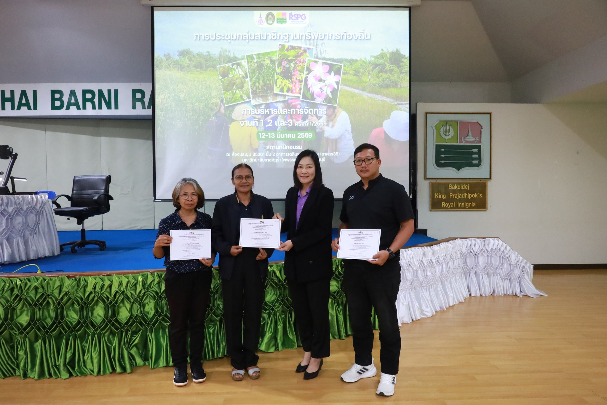 ศูนย์ประสานงาน อพ.สธ.-มร.รพ. จัดพิธีปิดและมอบเกียรติบัตร การประชุมกลุ่มสมาชิกฐานทรัพยากรท้องถิ่น หลักสูตร การบริหารและการจัดการ งานที่ 1 งานที่ 2 และงานที่ 3 ครั้งที่ 1/2569