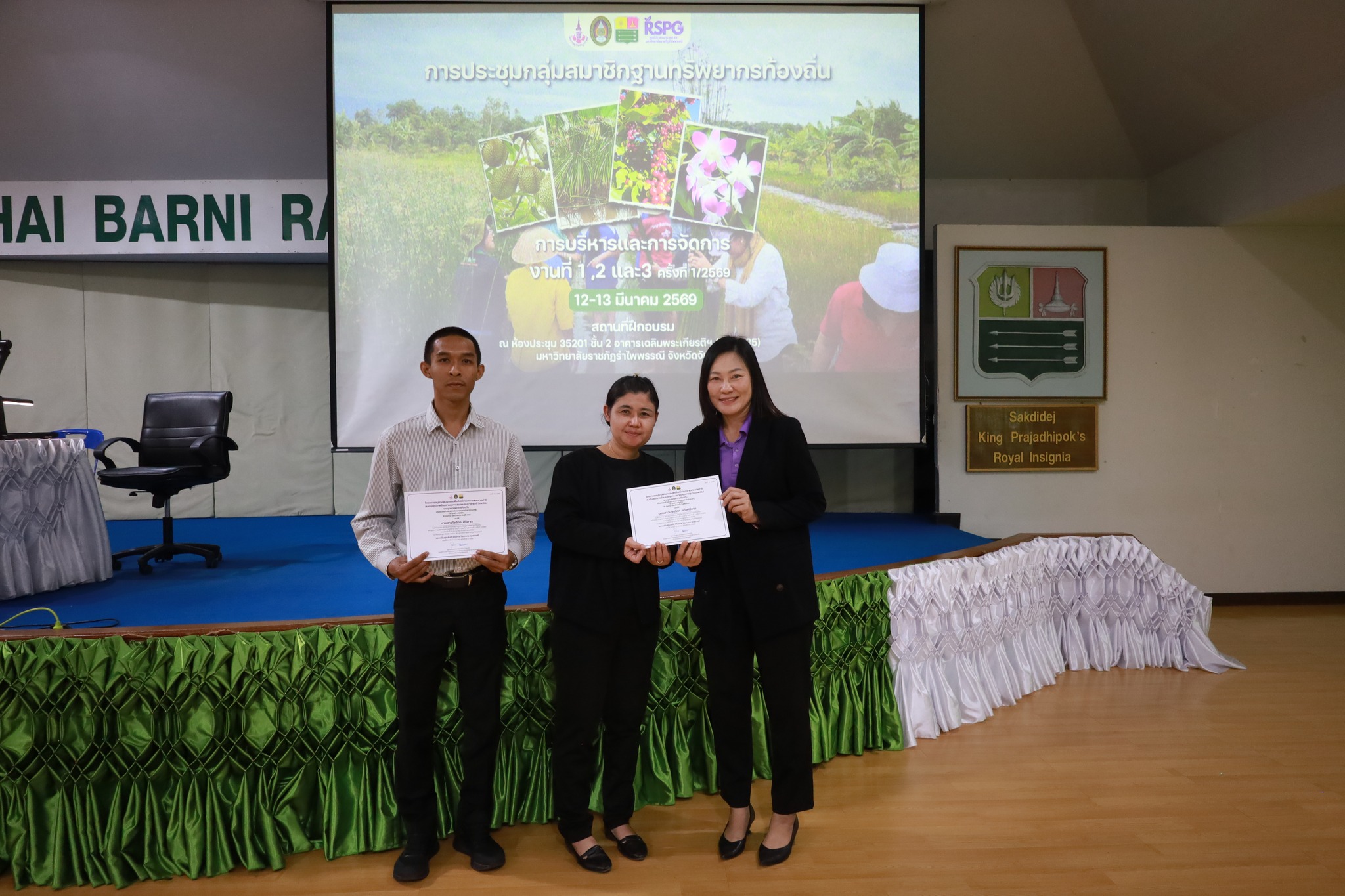 ศูนย์ประสานงาน อพ.สธ.-มร.รพ. จัดพิธีปิดและมอบเกียรติบัตร การประชุมกลุ่มสมาชิกฐานทรัพยากรท้องถิ่น หลักสูตร การบริหารและการจัดการ งานที่ 1 งานที่ 2 และงานที่ 3 ครั้งที่ 1/2569