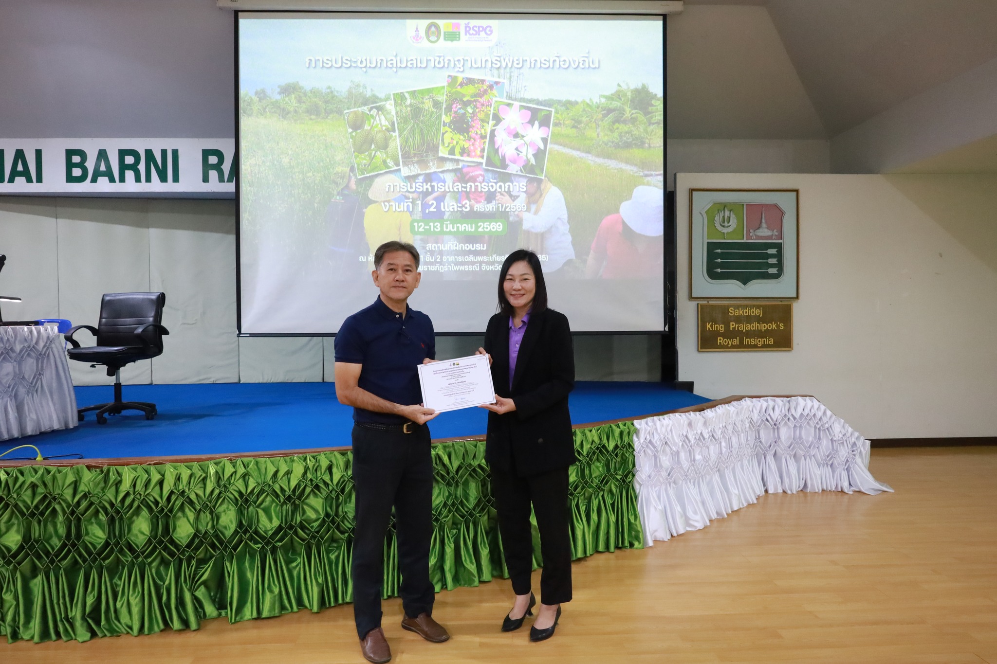 ศูนย์ประสานงาน อพ.สธ.-มร.รพ. จัดพิธีปิดและมอบเกียรติบัตร การประชุมกลุ่มสมาชิกฐานทรัพยากรท้องถิ่น หลักสูตร การบริหารและการจัดการ งานที่ 1 งานที่ 2 และงานที่ 3 ครั้งที่ 1/2569