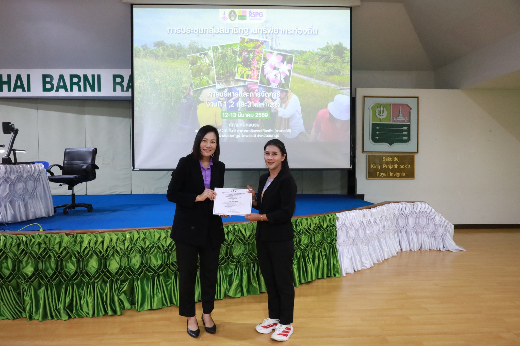 ศูนย์ประสานงาน อพ.สธ.-มร.รพ. จัดพิธีปิดและมอบเกียรติบัตร การประชุมกลุ่มสมาชิกฐานทรัพยากรท้องถิ่น หลักสูตร การบริหารและการจัดการ งานที่ 1 งานที่ 2 และงานที่ 3 ครั้งที่ 1/2569