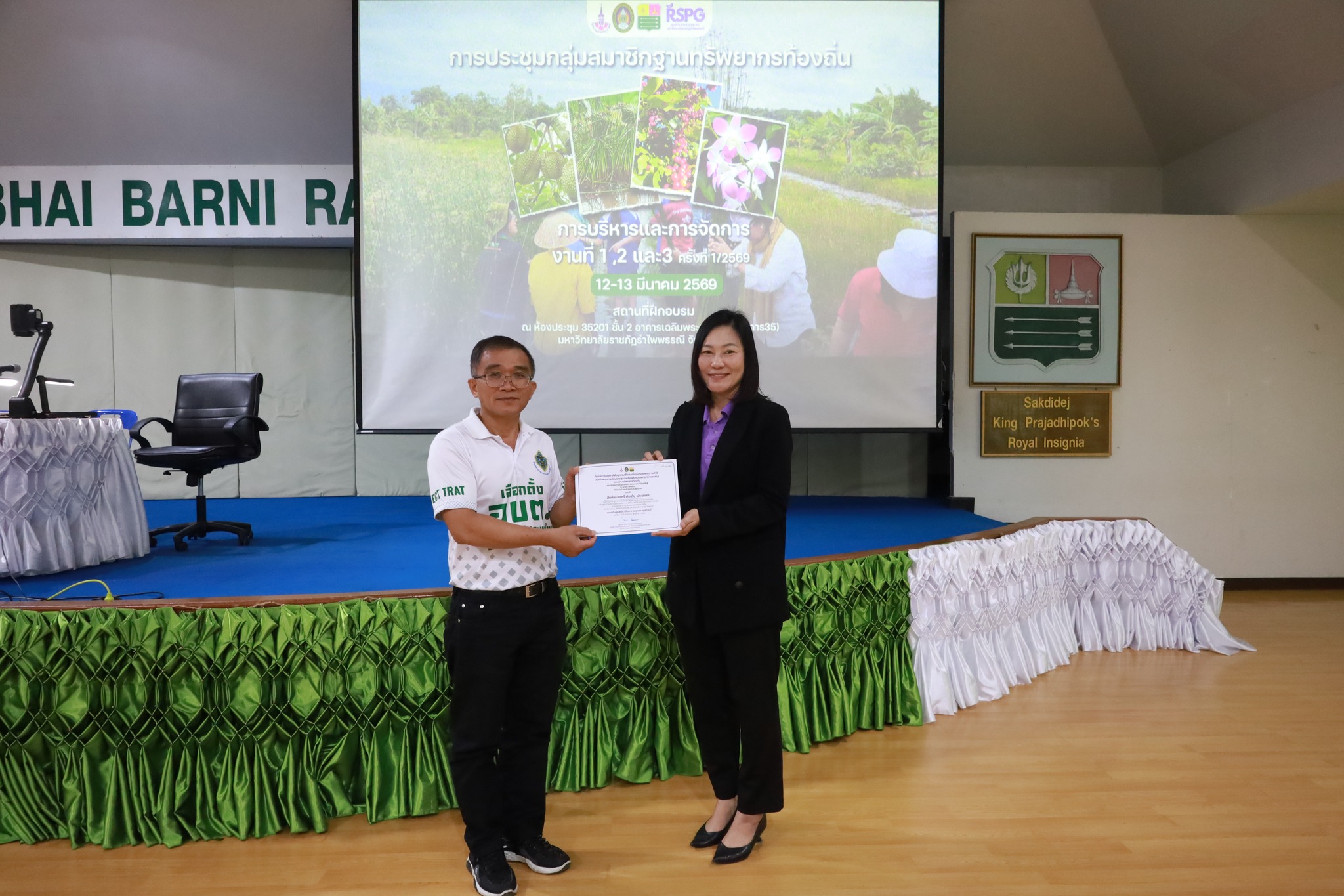 ศูนย์ประสานงาน อพ.สธ.-มร.รพ. จัดพิธีปิดและมอบเกียรติบัตร การประชุมกลุ่มสมาชิกฐานทรัพยากรท้องถิ่น หลักสูตร การบริหารและการจัดการ งานที่ 1 งานที่ 2 และงานที่ 3 ครั้งที่ 1/2569