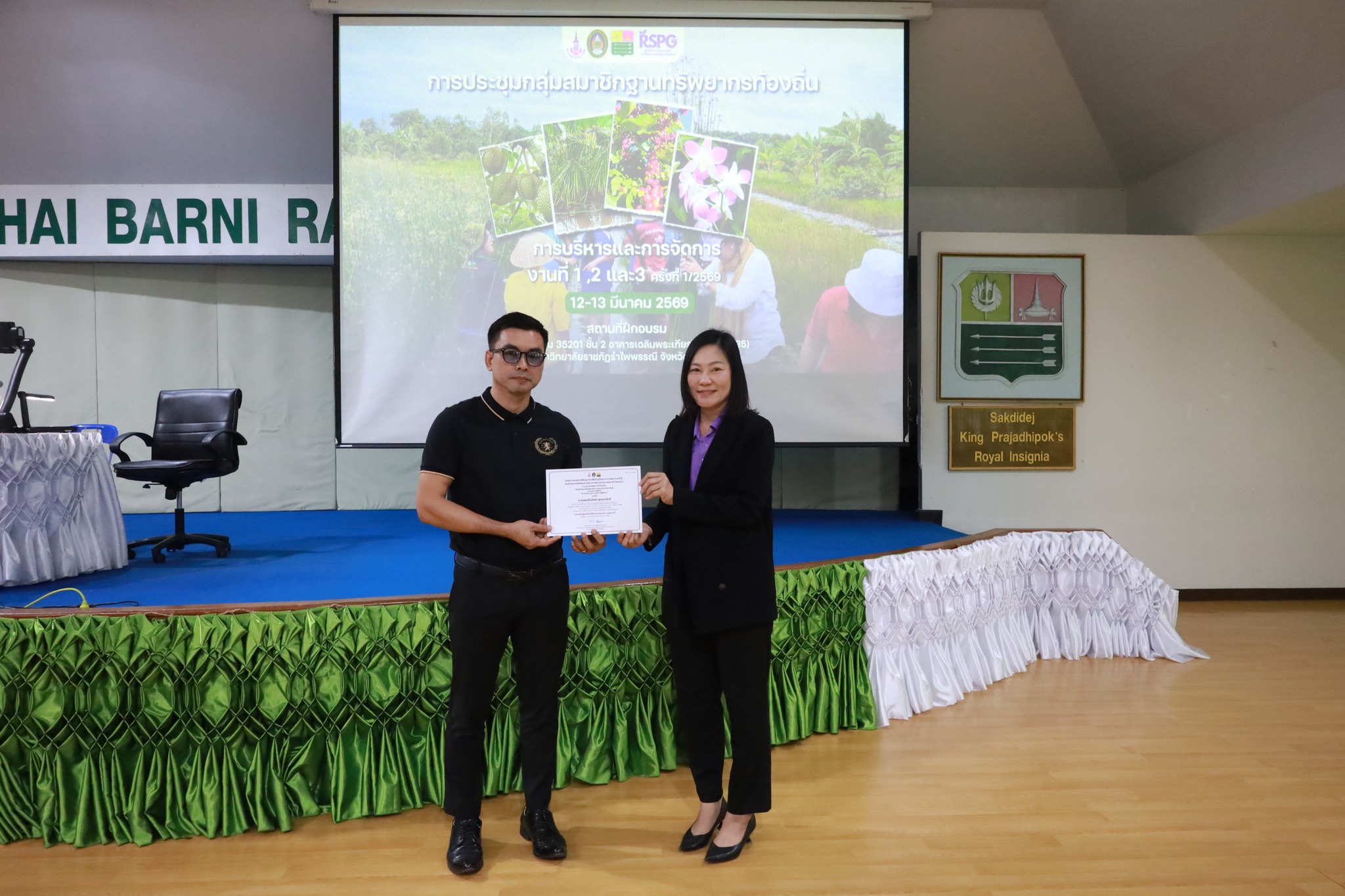 ศูนย์ประสานงาน อพ.สธ.-มร.รพ. จัดพิธีปิดและมอบเกียรติบัตร การประชุมกลุ่มสมาชิกฐานทรัพยากรท้องถิ่น หลักสูตร การบริหารและการจัดการ งานที่ 1 งานที่ 2 และงานที่ 3 ครั้งที่ 1/2569