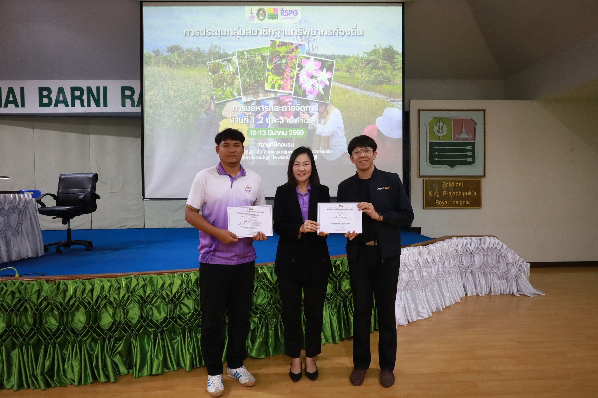 ศูนย์ประสานงาน อพ.สธ.-มร.รพ. จัดพิธีปิดและมอบเกียรติบัตร การประชุมกลุ่มสมาชิกฐานทรัพยากรท้องถิ่น หลักสูตร การบริหารและการจัดการ งานที่ 1 งานที่ 2 และงานที่ 3 ครั้งที่ 1/2569