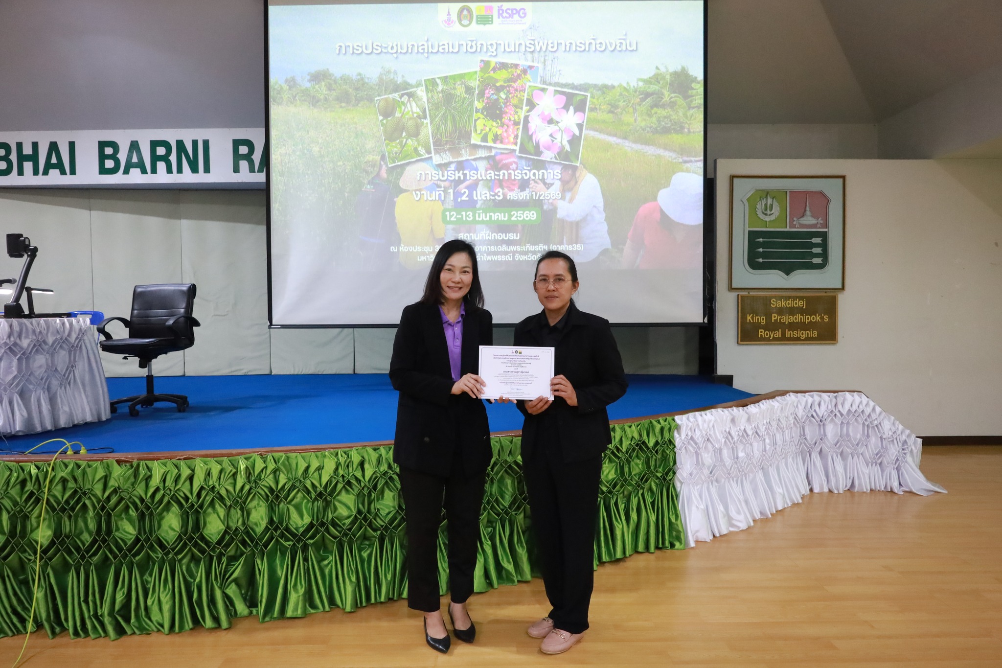 ศูนย์ประสานงาน อพ.สธ.-มร.รพ. จัดพิธีปิดและมอบเกียรติบัตร การประชุมกลุ่มสมาชิกฐานทรัพยากรท้องถิ่น หลักสูตร การบริหารและการจัดการ งานที่ 1 งานที่ 2 และงานที่ 3 ครั้งที่ 1/2569