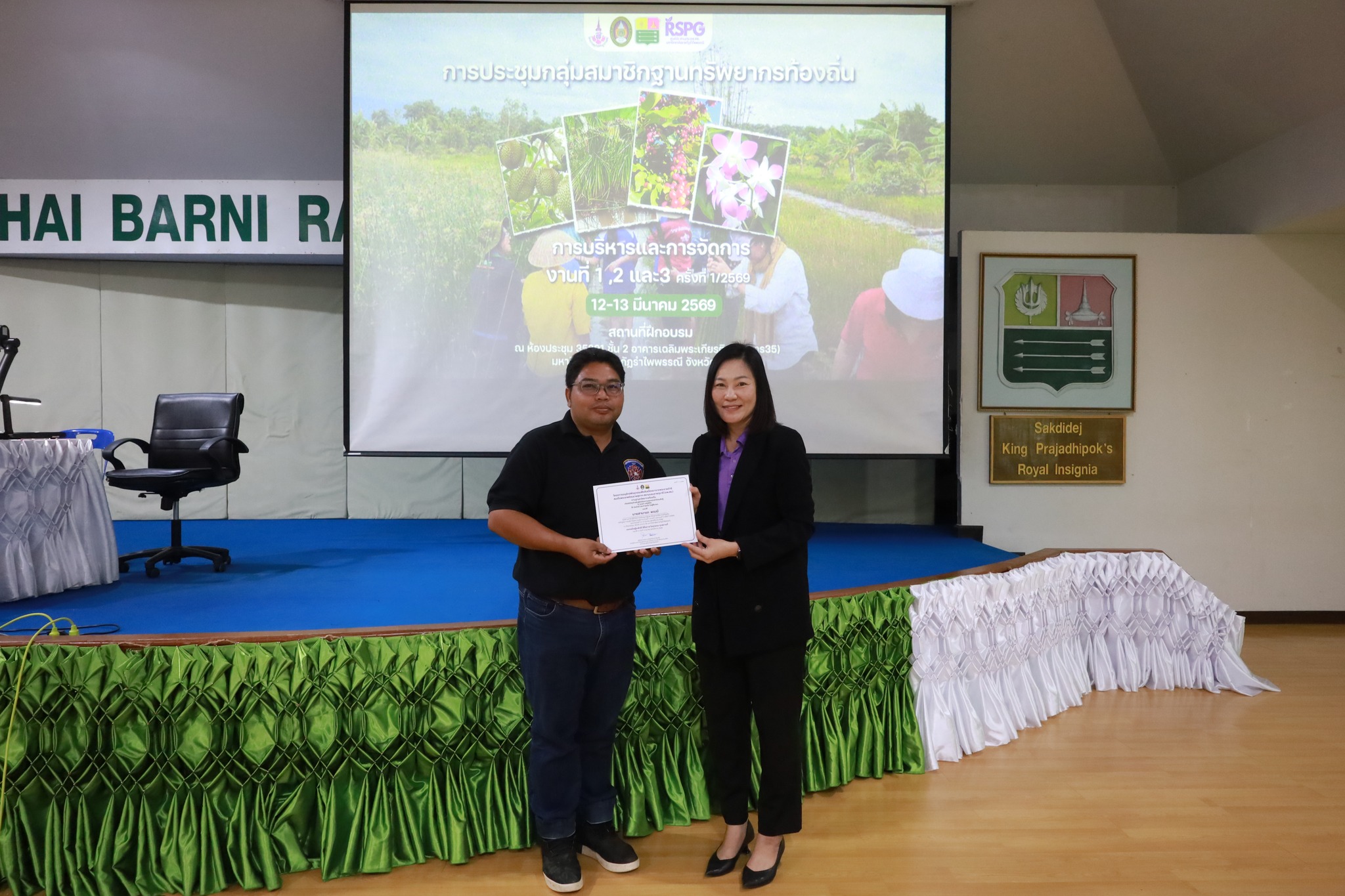 ศูนย์ประสานงาน อพ.สธ.-มร.รพ. จัดพิธีปิดและมอบเกียรติบัตร การประชุมกลุ่มสมาชิกฐานทรัพยากรท้องถิ่น หลักสูตร การบริหารและการจัดการ งานที่ 1 งานที่ 2 และงานที่ 3 ครั้งที่ 1/2569