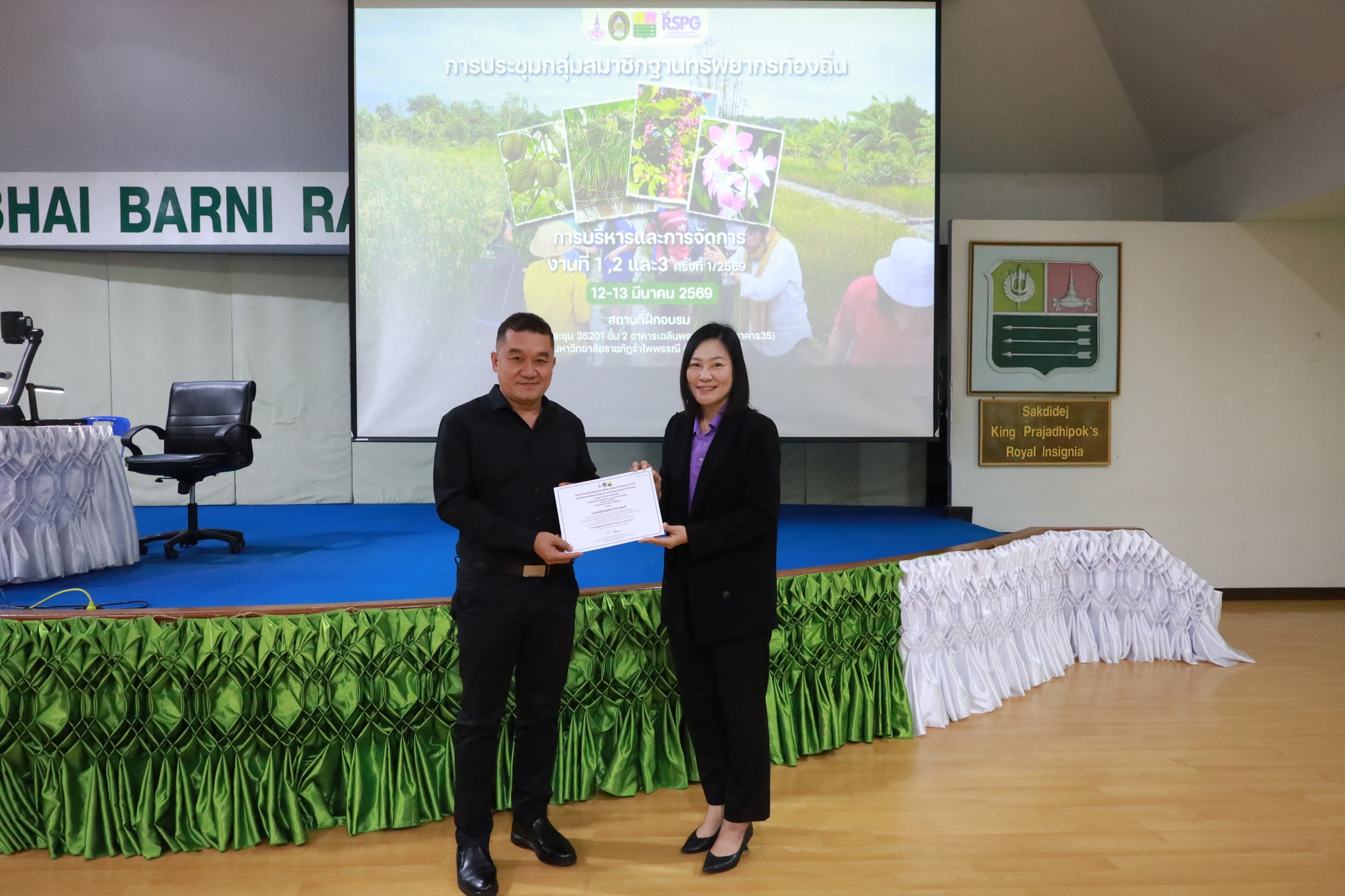 ศูนย์ประสานงาน อพ.สธ.-มร.รพ. จัดพิธีปิดและมอบเกียรติบัตร การประชุมกลุ่มสมาชิกฐานทรัพยากรท้องถิ่น หลักสูตร การบริหารและการจัดการ งานที่ 1 งานที่ 2 และงานที่ 3 ครั้งที่ 1/2569