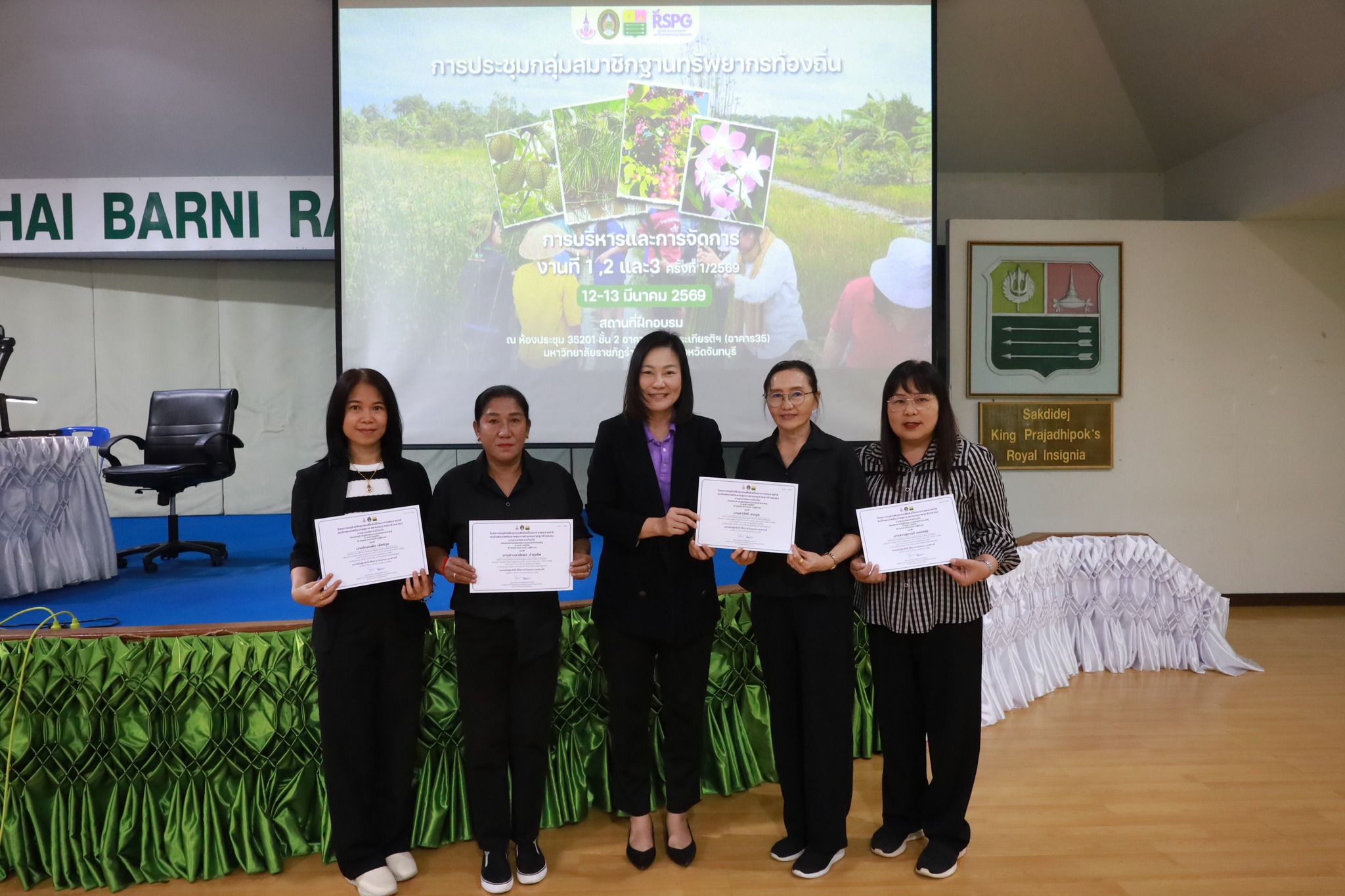 ศูนย์ประสานงาน อพ.สธ.-มร.รพ. จัดพิธีปิดและมอบเกียรติบัตร การประชุมกลุ่มสมาชิกฐานทรัพยากรท้องถิ่น หลักสูตร การบริหารและการจัดการ งานที่ 1 งานที่ 2 และงานที่ 3 ครั้งที่ 1/2569