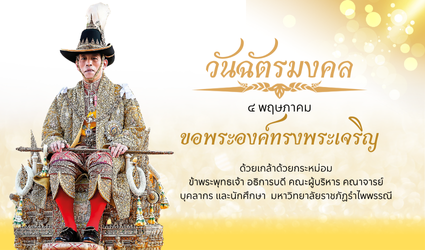 วันฉัตรมงคล