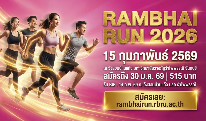 เดินๆวิ่งๆ การกุศล