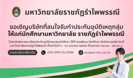 ประกันกลุ่ม 69