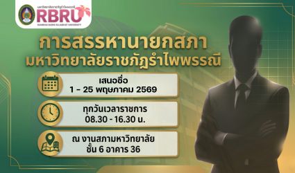 สรรหาท่านประธาน
