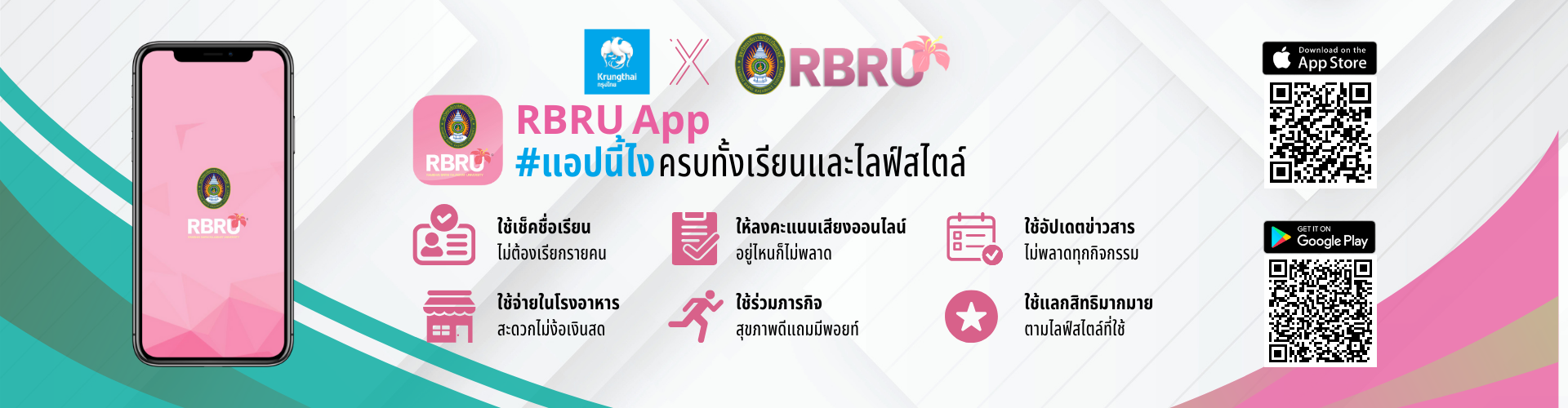 RBRU App