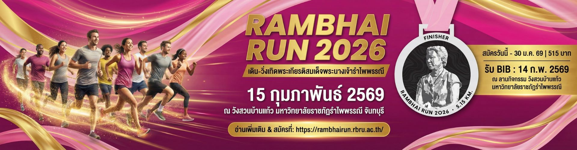 เดินๆวิ่งๆ การกุศล