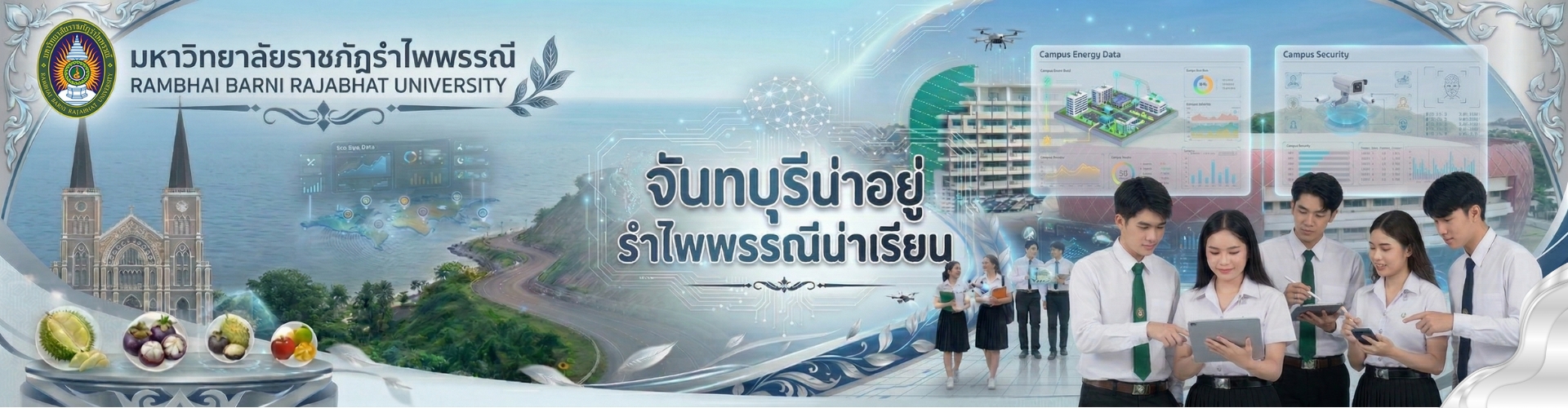 นโยบายจากอธิการบดี