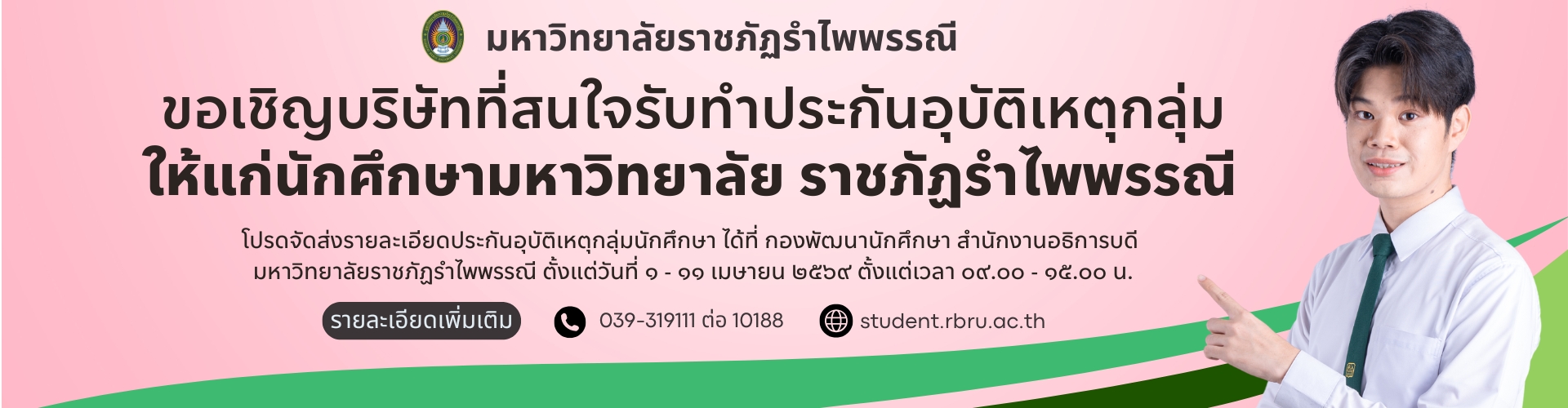 ประกันกลุ่ม 69