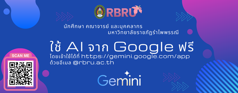 ใช้ AI จาก Google ฟรี