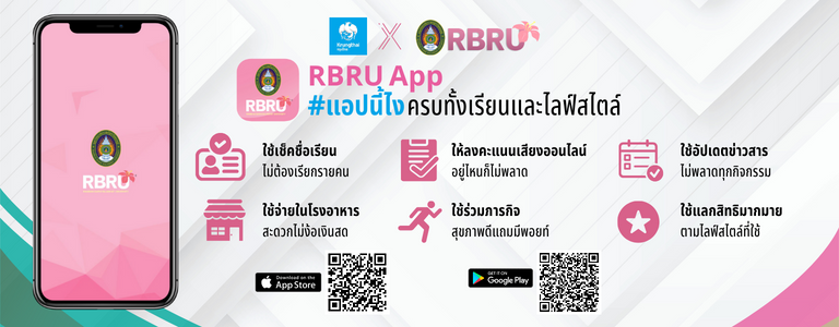 RBRU App