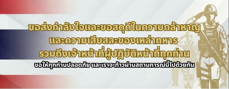 สดุดีย์ทหารกล้า