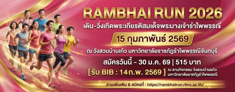 เดินๆวิ่งๆ การกุศล