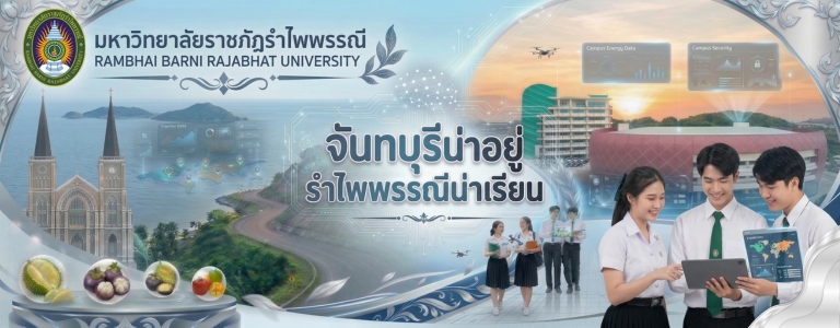 นโยบายจากอธิการบดี