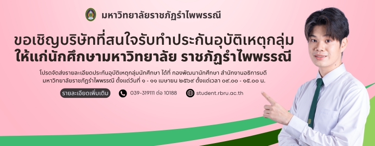 ประกันกลุ่ม 69