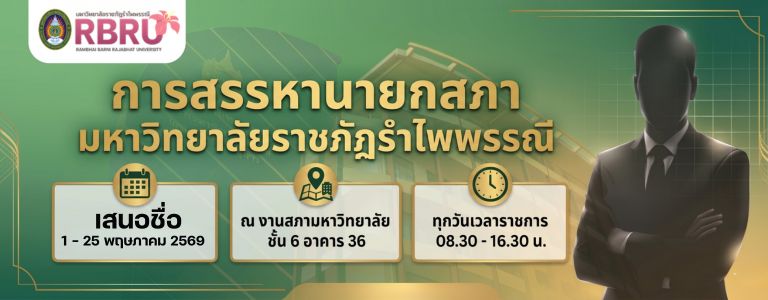 สรรหาท่านประธาน