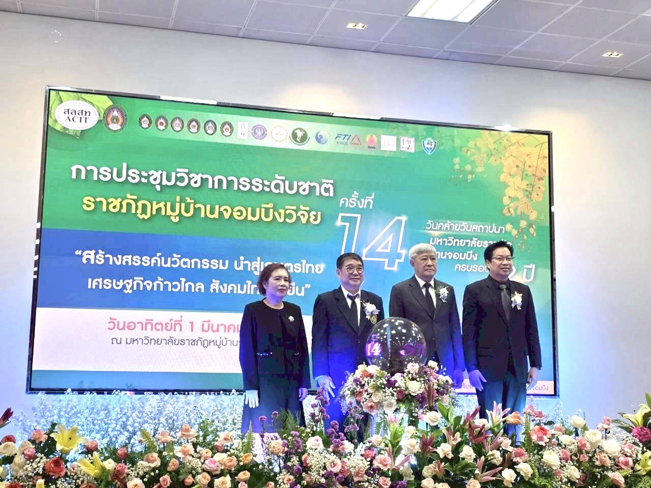 The Research and Development Institute (RDI) Attends the Opening Ceremony of the 14th Muban Chombueng Rajabhat National Research Conference