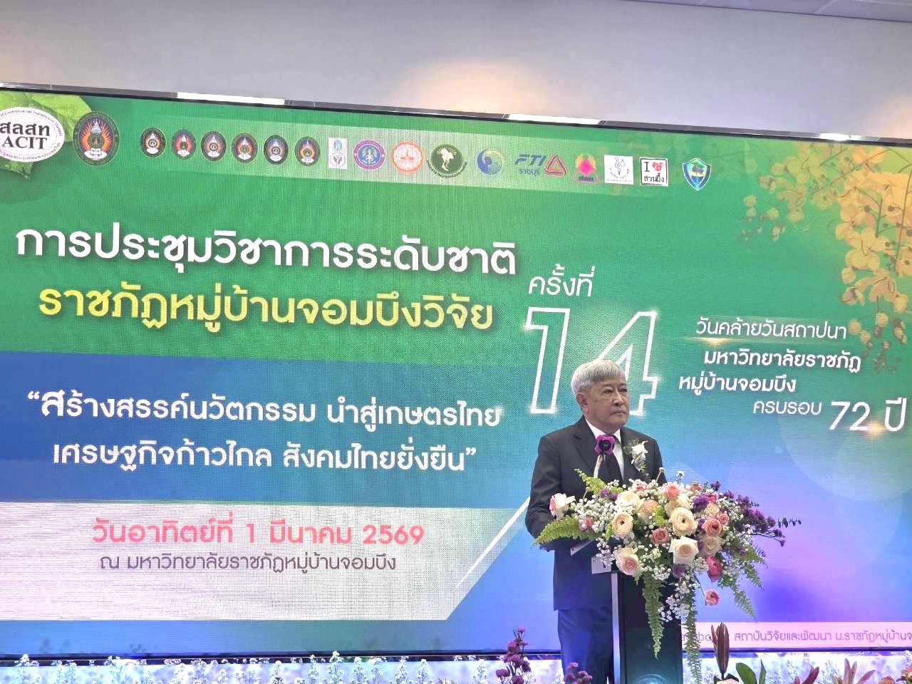 The Research and Development Institute (RDI) Attends the Opening Ceremony of the 14th Muban Chombueng Rajabhat National Research Conference