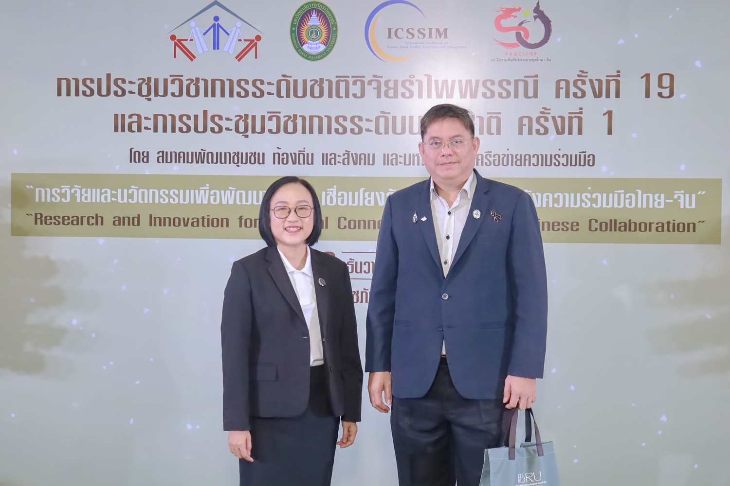 การประชุมวิชาการระดับชาติวิจัยรำไพพรรณี ครั้งที่ 19 และงานประชุมวิชาการระดับนานาชาติ ครั้งที่ 1 โดยสมาคมพัฒนาชุมชน ท้องถิ่นและสังคม เครือข่ายความร่วมมือทางวิชาการ