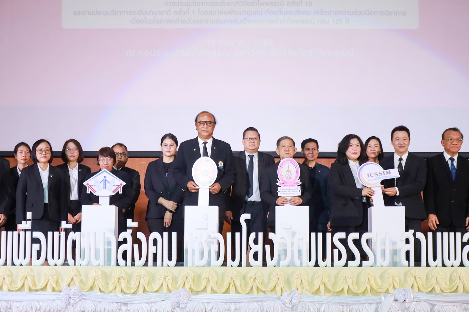 การประชุมวิชาการระดับชาติวิจัยรำไพพรรณี ครั้งที่ 19 และงานประชุมวิชาการระดับนานาชาติ ครั้งที่ 1 โดยสมาคมพัฒนาชุมชน ท้องถิ่นและสังคม เครือข่ายความร่วมมือทางวิชาการ