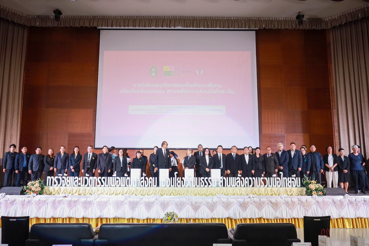 การประชุมวิชาการระดับชาติวิจัยรำไพพรรณี ครั้งที่ 19 และงานประชุมวิชาการระดับนานาชาติ ครั้งที่ 1 โดยสมาคมพัฒนาชุมชน ท้องถิ่นและสังคม เครือข่ายความร่วมมือทางวิชาการ