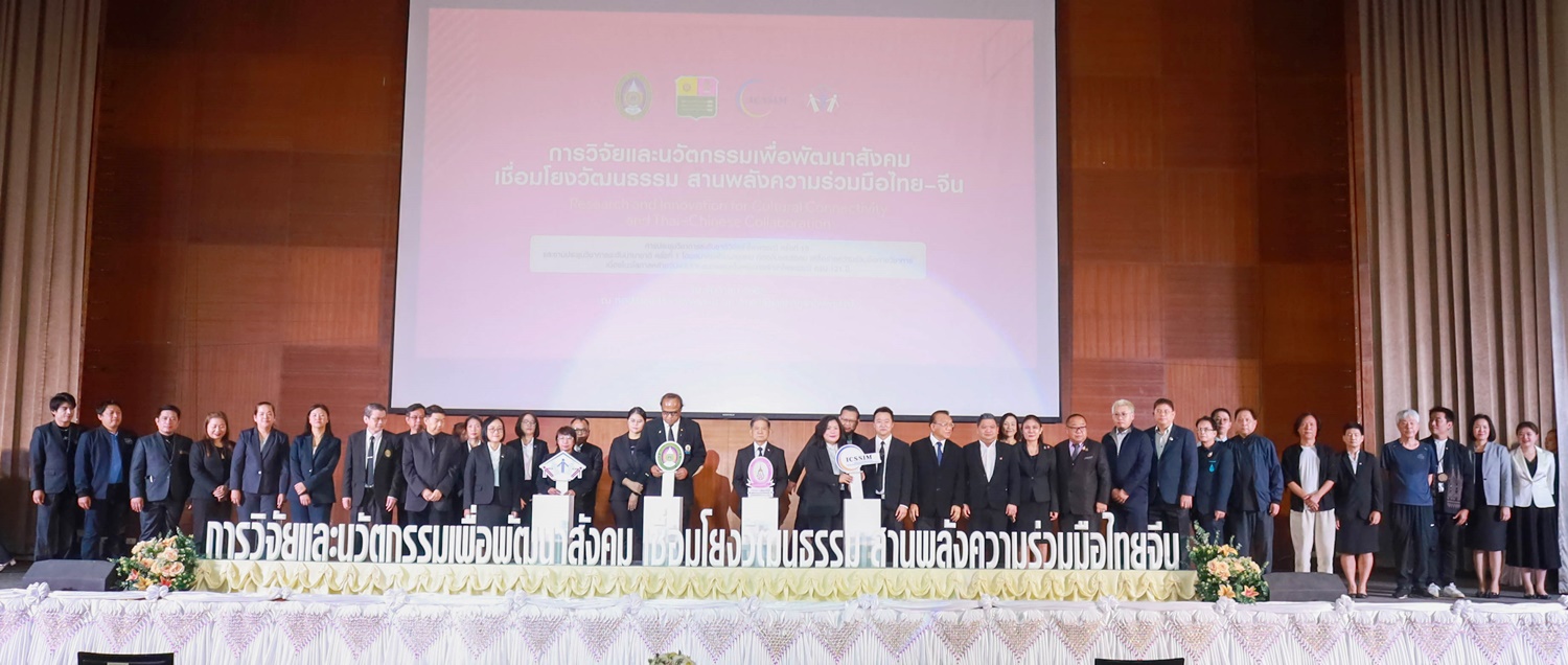 การประชุมวิชาการระดับชาติวิจัยรำไพพรรณี ครั้งที่ 19 และงานประชุมวิชาการระดับนานาชาติ ครั้งที่ 1 โดยสมาคมพัฒนาชุมชน ท้องถิ่นและสังคม เครือข่ายความร่วมมือทางวิชาการ