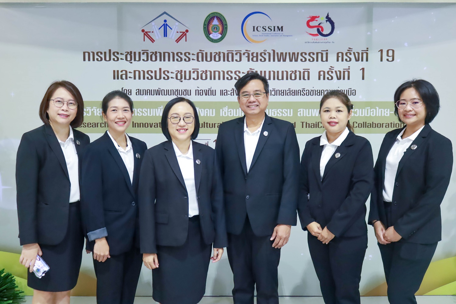 การประชุมวิชาการระดับชาติวิจัยรำไพพรรณี ครั้งที่ 19 และงานประชุมวิชาการระดับนานาชาติ ครั้งที่ 1 โดยสมาคมพัฒนาชุมชน ท้องถิ่นและสังคม เครือข่ายความร่วมมือทางวิชาการ