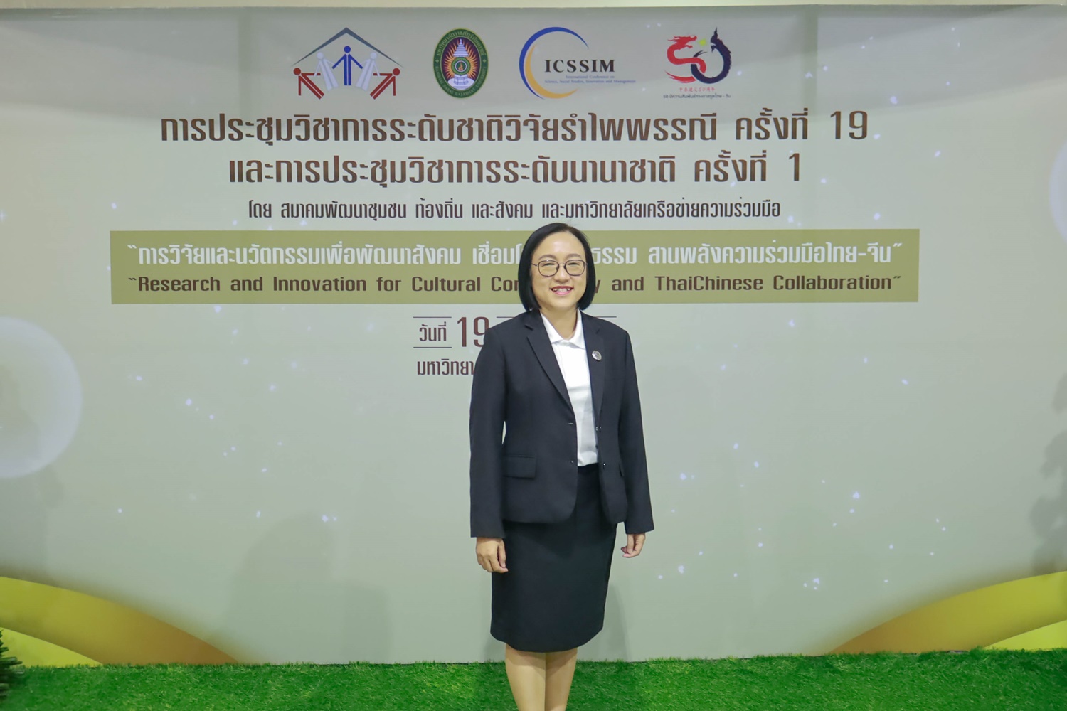 การประชุมวิชาการระดับชาติวิจัยรำไพพรรณี ครั้งที่ 19 และงานประชุมวิชาการระดับนานาชาติ ครั้งที่ 1 โดยสมาคมพัฒนาชุมชน ท้องถิ่นและสังคม เครือข่ายความร่วมมือทางวิชาการ