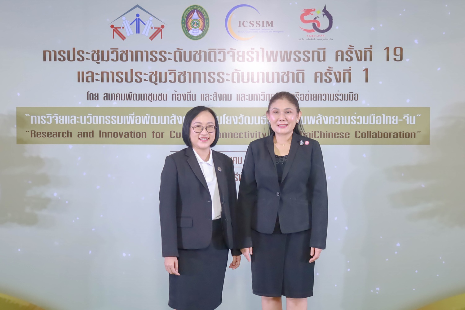 การประชุมวิชาการระดับชาติวิจัยรำไพพรรณี ครั้งที่ 19 และงานประชุมวิชาการระดับนานาชาติ ครั้งที่ 1 โดยสมาคมพัฒนาชุมชน ท้องถิ่นและสังคม เครือข่ายความร่วมมือทางวิชาการ