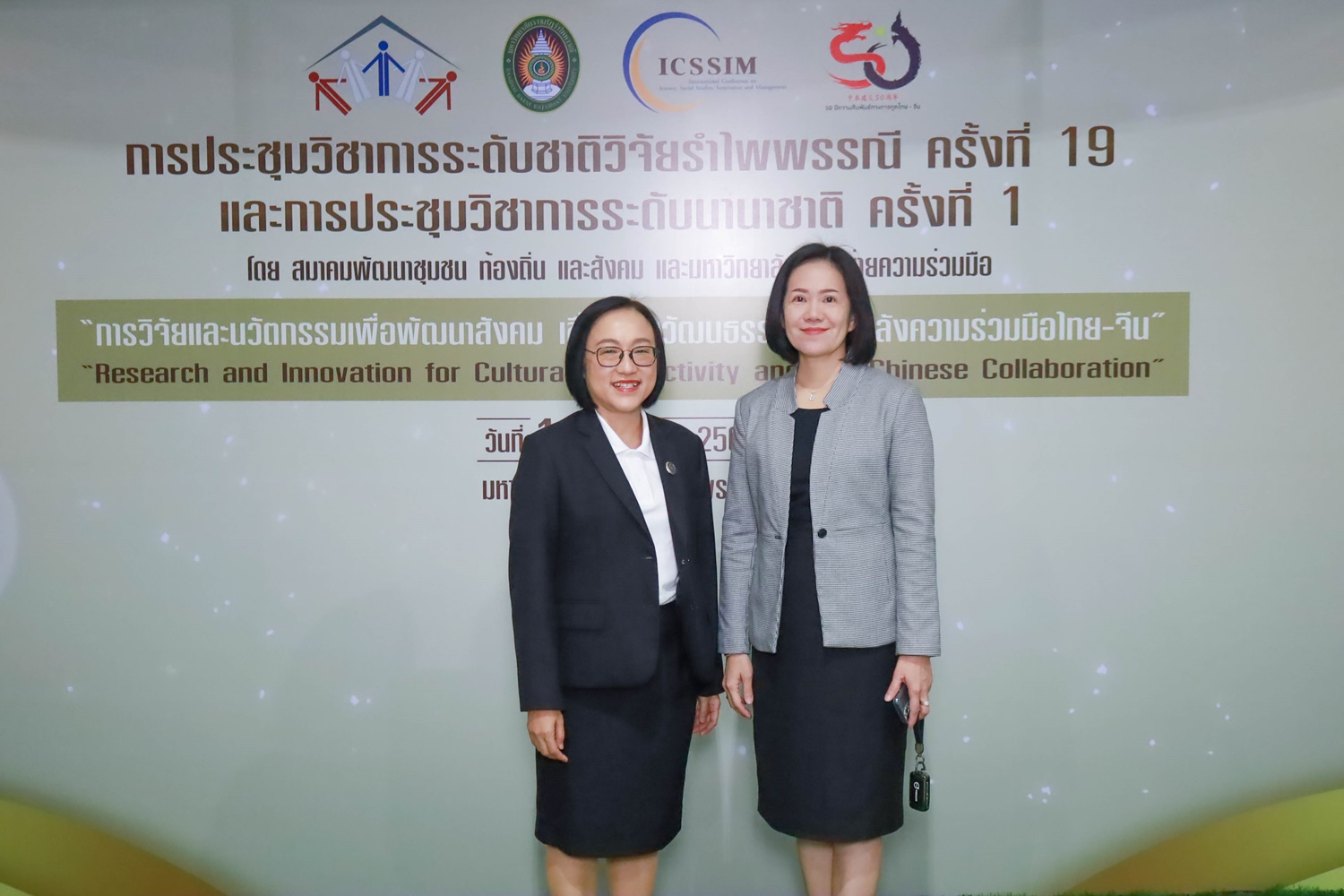 การประชุมวิชาการระดับชาติวิจัยรำไพพรรณี ครั้งที่ 19 และงานประชุมวิชาการระดับนานาชาติ ครั้งที่ 1 โดยสมาคมพัฒนาชุมชน ท้องถิ่นและสังคม เครือข่ายความร่วมมือทางวิชาการ