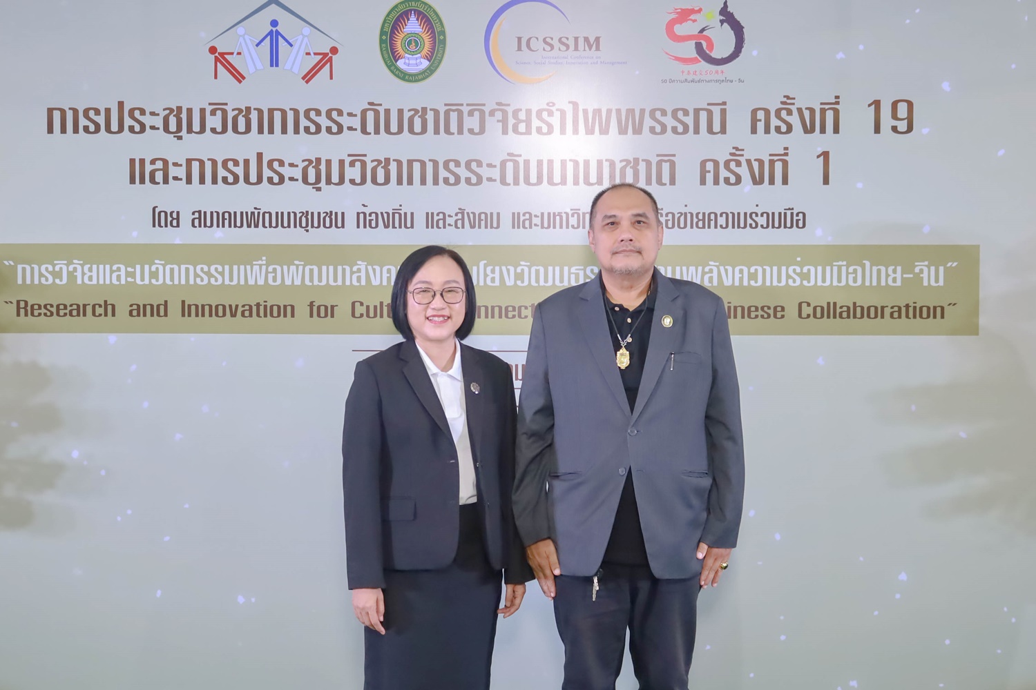 การประชุมวิชาการระดับชาติวิจัยรำไพพรรณี ครั้งที่ 19 และงานประชุมวิชาการระดับนานาชาติ ครั้งที่ 1 โดยสมาคมพัฒนาชุมชน ท้องถิ่นและสังคม เครือข่ายความร่วมมือทางวิชาการ