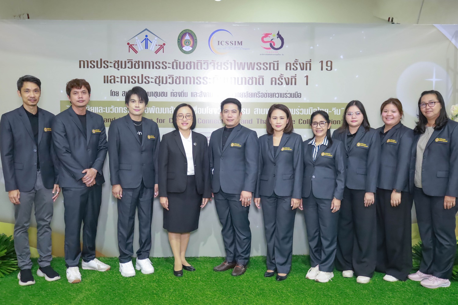การประชุมวิชาการระดับชาติวิจัยรำไพพรรณี ครั้งที่ 19 และงานประชุมวิชาการระดับนานาชาติ ครั้งที่ 1 โดยสมาคมพัฒนาชุมชน ท้องถิ่นและสังคม เครือข่ายความร่วมมือทางวิชาการ